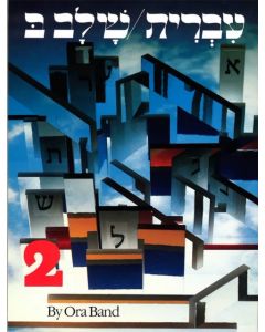 Hebrew: A Language Course: Level 2 Shlav Bet