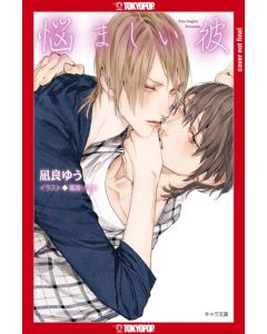 My Troublesome Man, Volume 3 (Light Novel)