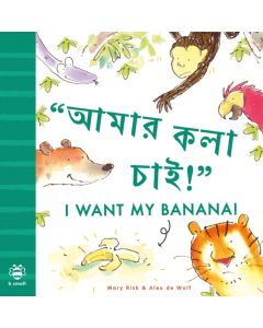 I Want My Banana! Bengali-English