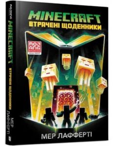 Minecraft: The Lost Journals (Ukrainian language)