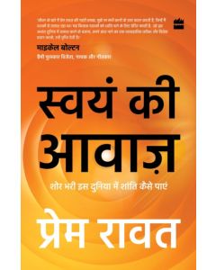 Swayam Ki Awaaz